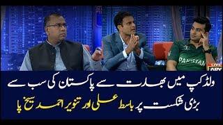 Basit Ali and Tanveer Ahmed becomes angry over Pakistan’s largest margin defeat against India in WC