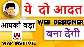 top 2 good habits of a web designer hosted by wap institute powered by sweetus media