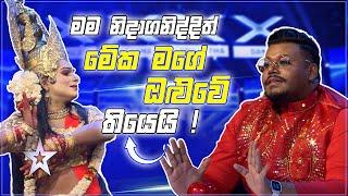 දේවාරෑඪයෙන්ද මේ.. | Shashi & Pathum | Sri Lanka's Got Talent | Sirasa TV