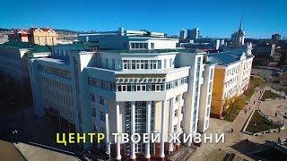 БГУ - Центр твоей жизни