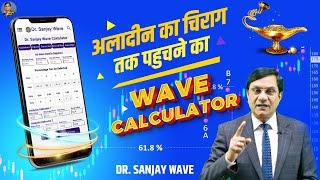 Introduction of Dr. Sanjay Wave Calculator | Stock Market for Beginners