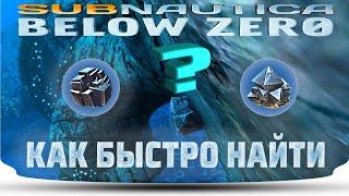 Как быстро найти свинец и магнетит. Subnautica Below Zero. Released.