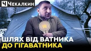 Зеленський тариф по формулі ОМАН ПЛЮС | НЕНАЧАСІ