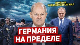 Германия на пределе. Тревожный сигнал. Всех предупредили. Новости сегодня