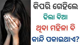 Gk questions odia | Marriage life questions odia | Odia fact questions odia