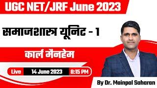 Karl Mannheim (कार्ल मैनहेम) | UGC NET / JRF 2023 | Sociology | Dr. Mainpal Saharan