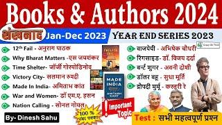 Current Affairs 2024 : Latest Books and Authors  | पुस्तकें & लेखक | Year End series | Crazy GkTrick