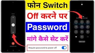 mobile switch off karne se pahle password mange | how to set password for switch off mobile