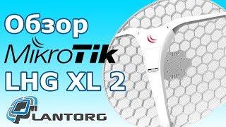 MikroTik LHG XL 2 - обзор Wi-Fi точки доступа