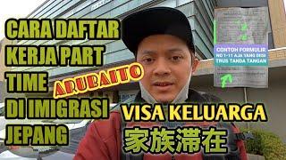 Cara Daftar Arubaito/Part time (visa keluarga)||How to apply part time job in japan