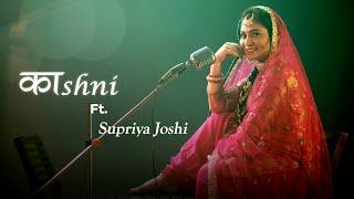 काshni feat. Supriya Joshi | Punjabi Folk |    #punjabi #punajbisongs #trending #folksong