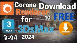 Corona Renderer 10 for 3ds Max Direct Download FREE