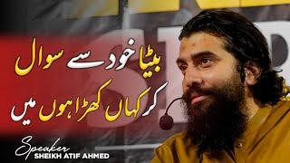 Beta Khud Sey Sawal Kr Kahn || Sheikh Atif Ahmed || Motivational sesion by Shaykh Atif Ahmed