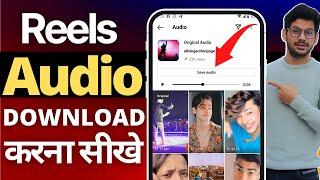 How To Download Reels Video Music Sound | Instagram Reels Audio Sound Download Kaise Kare