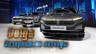 Volga возвращается на рынок: представлены новые автомобили