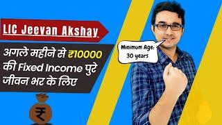 LIC Jeevan Akshay Policy(857): Guaranteed Pension Plan | All Options (A to J) Explain With Examples.