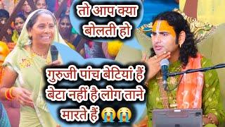 जब इस महिला ने कहा पांच बेटियां हैं बेटा नहीं है लोग बहुत ताने मारते हैं तो देखिए क्या बोले गुरुजी 