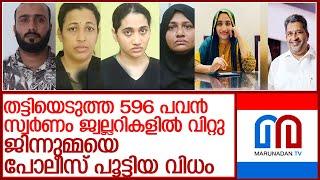 കാസർ ഗോട്ടെ ഇസ്ലാമിക ആഭിചാര സംഘത്തെ പോലീസ് പൂട്ടിയത് ഇങ്ങനെ l gafoor haji