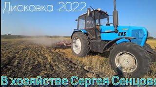 Дисковка 2022, 12 августа и последний день уборки в хозяйстве Сергея Сенцова!