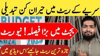 Budget Big Announcement About Steel | Steel Rate In Pakistan Today