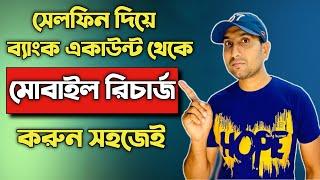 How to Top up Mobile Balance by CellFin | সেলফিন থেকে কিভাবে মোবাইল ব্যালেন্স টপ আপ করবো