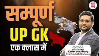 UP GK SPECIAL | महामैराथन | UP GK BY KARAN SIR | सम्पूर्ण UP GK एक क्लास में