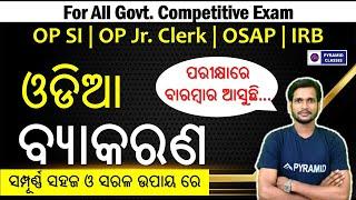 Odia grammar Class for Competitive exam | odisha police Odia  class | Pyramid Classes