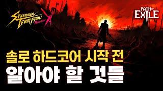 스트리머 팀파이트!? 초보도 할 수 있을까? 하드코어 팁 대방출!  [디데이톡]