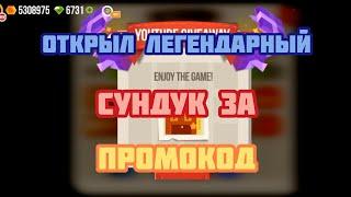 Открыл легендарный сундук за промокод #45 ► CATS: Crash Arena Turbo Stars |541|