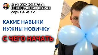 С чего начать обучение аэродизайну. Какие навыки нужно развивать новичку