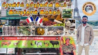 France ல் தமிழர்களின் இடம் இப்படித்தான் இருக்கும்|| I.Tamilsn Pavi 