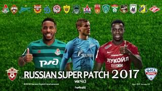 PES 2017 patch RSP 2017 version 4.0 Зимние трансферы(Winter Transfers)