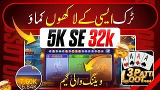 5k To 32k Real Wining Trick | 3patti Loot Dragon Vs Tiger Wining Trick | Dragon Vs Tiger | 3patti