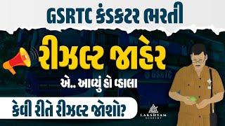 Conductor Result 2025 Out | Conductor Merit List 2025 | GSRTC Conductor Result 2025