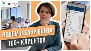 Экосистема для аутсорсинговой бухгалтерии: учет, отчетность, CRM | Отзыв Saby