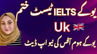 Uk  home office new uptaes#uk ielts test finish#uk launch new test HOELT#6 September 2024