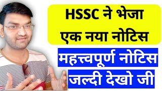 HSSC ने भेजा नया नोटिस- HSSC New Notice- HSSC Official News - KTDT