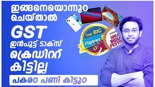 DON'T CLAIM GST ITC LIKE THIS |GST FRAUD EXPLAINED IN MALAYALAM |YOU MIGHT GET GST NOTICE & PENALTY