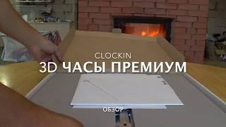 Россия Premium|3D часы|Clockin