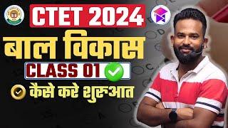 CTET AUG- 24 | CDP CLASS 01 | PAPER 01| BY GAURAV #ctet #ctet2024