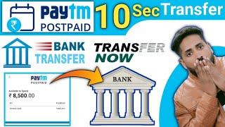 Paytm Postpaid Money transfer to bank | Paytm Postpaid Balance to Bank #paytm Loan Live Proof