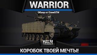 FV510 Warrior БЫСТРЫЙ, КЛАССНЫЙ, ОПАСНЫЙ в War Thunder