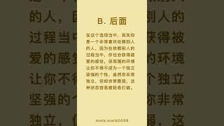 每天玩一个心理学游戏 - 你是依赖型人格吗？#心理测验 #心理学游戏 #心理测试 #人格测试 #人格 #依赖型人格