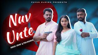 Nuvvunte Full Video song Telugu ft.@pavinsane @rupalankala @david sujith Music by @ARKIDZANE