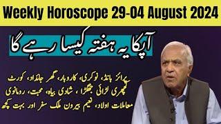 Weekly Horoscope 29-04 August 2024 | Ghani Javed | Tajiza with Sami ibhrahim