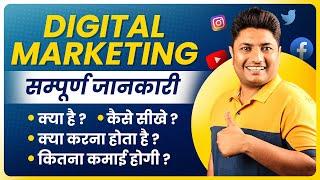 Digital Marketing me Kya Kaam Hota Hai | How to Earn Money from Digital Marketing