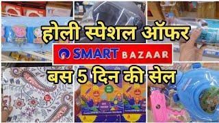 Reliance Smart Bazaar Holi Special offer 90% OFF Smart Bazaar offers Today Buy 1Get 2 Free Offer