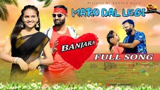 Maro dal legi | Banjara song | मारो दल लेगी | Prem jadhav & Sejal chavan | KESULA music