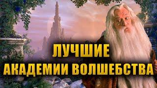 Лучшие магические школы Тамриэля | The Elder Scrolls Lore