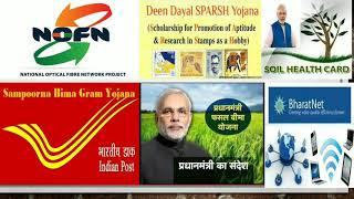 Bharat net , Sampoorna Bima gram Yojana, DD Sparsh Yojana , Pradhan Mantri fasal Bima,soil health cr